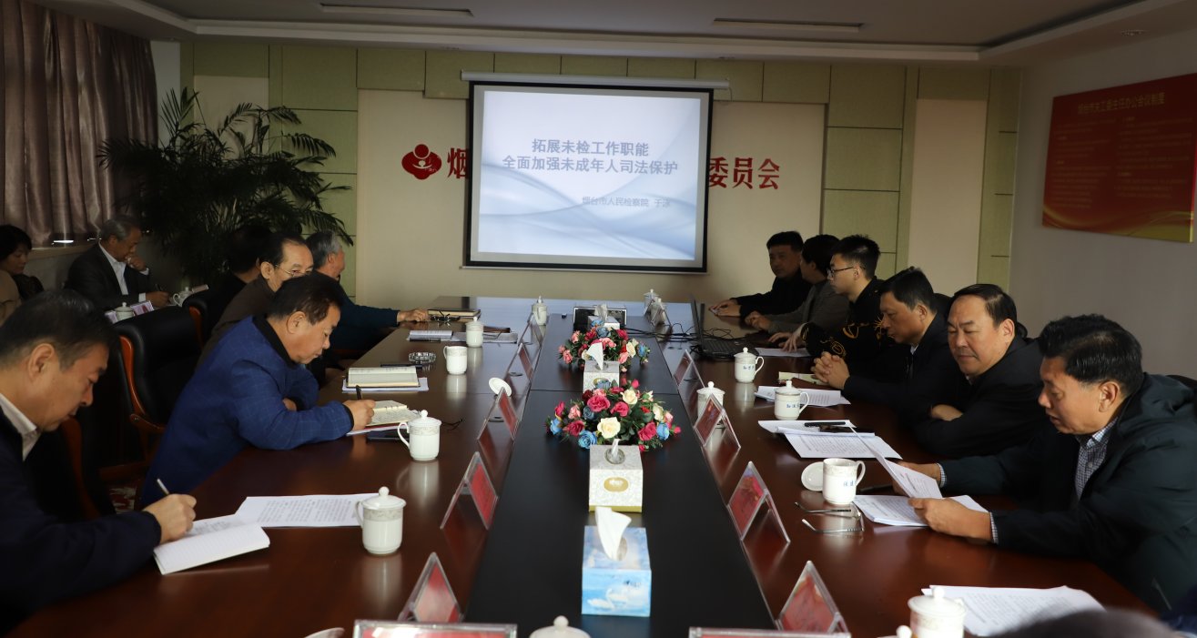 image.png 烟台市关工委举办第四期关工委大讲堂